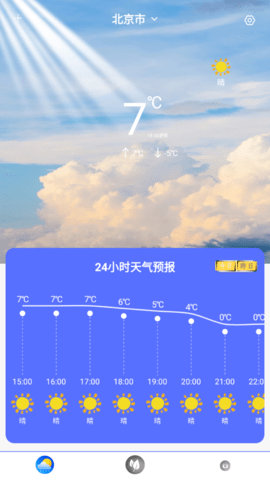 指尖实况天气去广告版