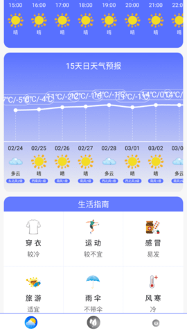 指尖实况天气去广告版