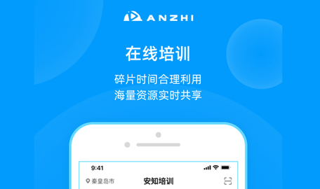 安知APP免费版2025
