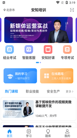 安知APP免费版2025