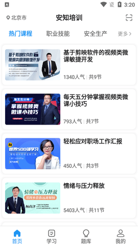 安知APP免费版2025