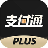 支付通Plus商家版