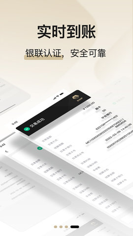 支付通Plus商家版