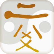 六爻排盘手机版
