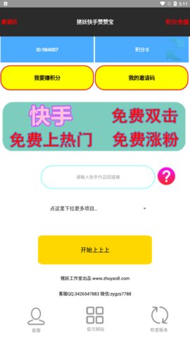 快手赞赞宝手机版