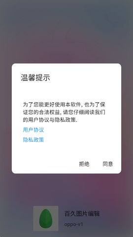 百久图片编辑