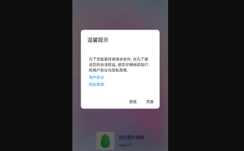 百久图片编辑安卓版