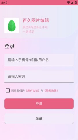 百久图片编辑安卓版
