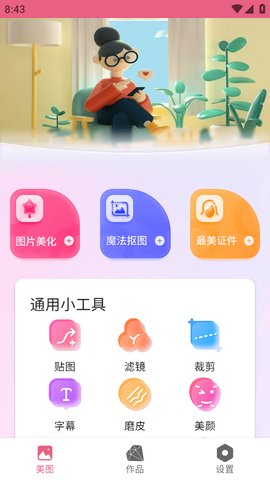 百久图片编辑安卓版
