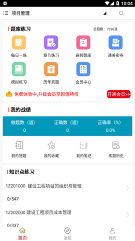 一级建造师全题库解锁VIP会员版