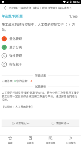 一级建造师全题库解锁VIP会员版