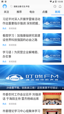 叮咚FM电台2023官方版