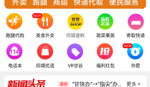 甘谷本地生活2023最新版