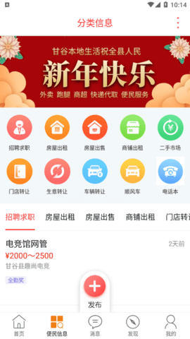 甘谷本地生活2023最新版