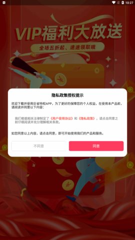 巨省特权App手机版