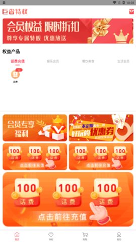 巨省特权App手机版