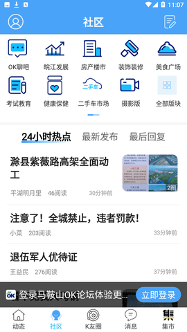 马鞍山OK论坛