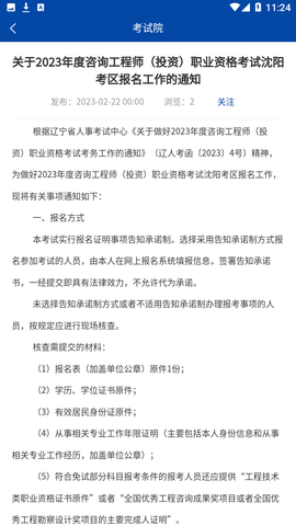 沈阳市考试院
