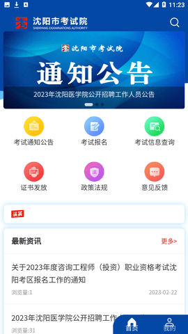 沈阳市考试院