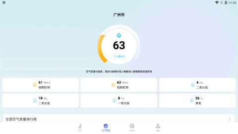 象报天气App官方版