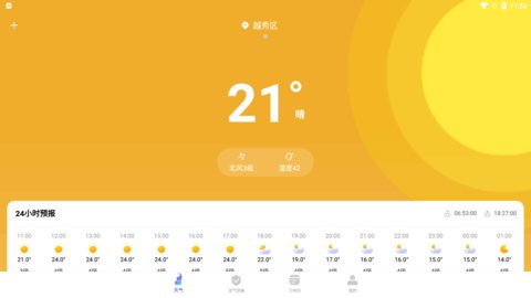 象报天气App官方版