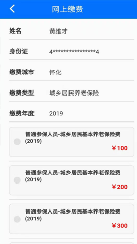 湖南社保(湘税社保)人脸认证app安卓版
