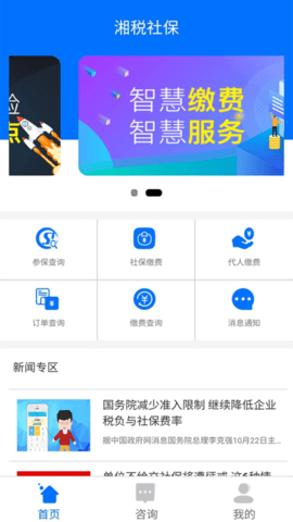 湖南社保(湘税社保)人脸认证app安卓版