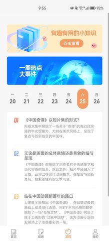 橘猫悦读App