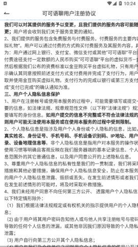 可可语聊2023最新版