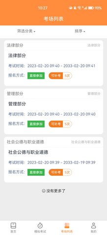 事业单位考试家App