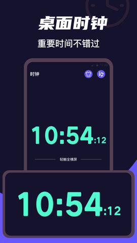 桌面时钟Clock安卓版