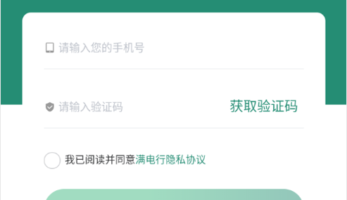 满电行最新版