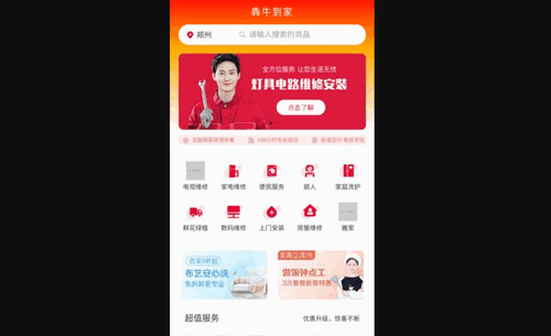 犇牛到家App手机版