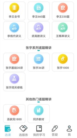 贝特狗考研破解版