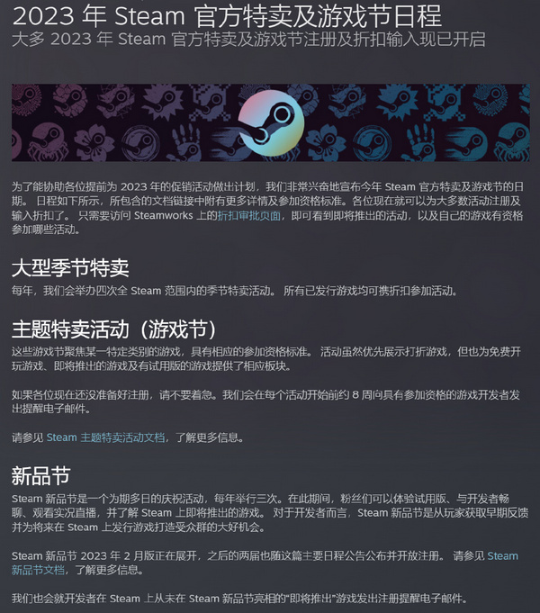 2023年Steam官方特卖及游戏节日程公布 春季特卖3月16开启