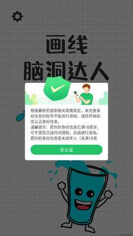 画线脑洞达人正式版