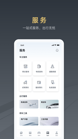 腾势汽车安卓版