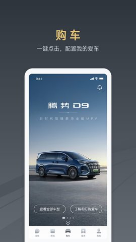 腾势汽车安卓版