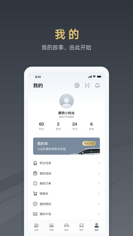 腾势汽车安卓版