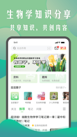 生物圈最新版