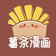 薯条漫画纯净版