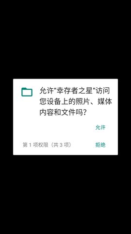 幸存者之星