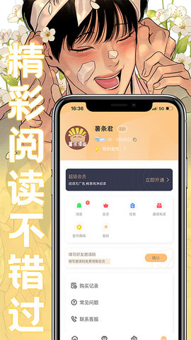 薯条漫画纯净版