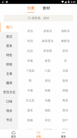 煲汤食谱安卓版