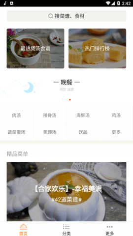 煲汤食谱安卓版