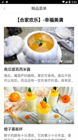 煲汤食谱安卓版