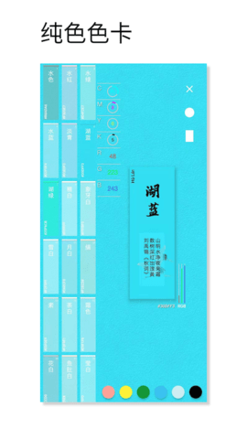 观色配色2024最新官方版