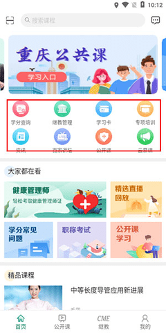 好医生教育平台APP