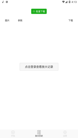 BIGJPG图片放大App最新安卓版