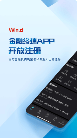 Wind金融免费版